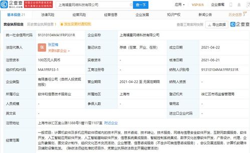 字節(jié)跳動投資斕星網(wǎng)絡(luò)科技，加速人工智能應(yīng)用布局
